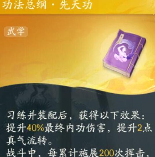 射雕手游功法选什么 功法选择推荐[多图]图片4