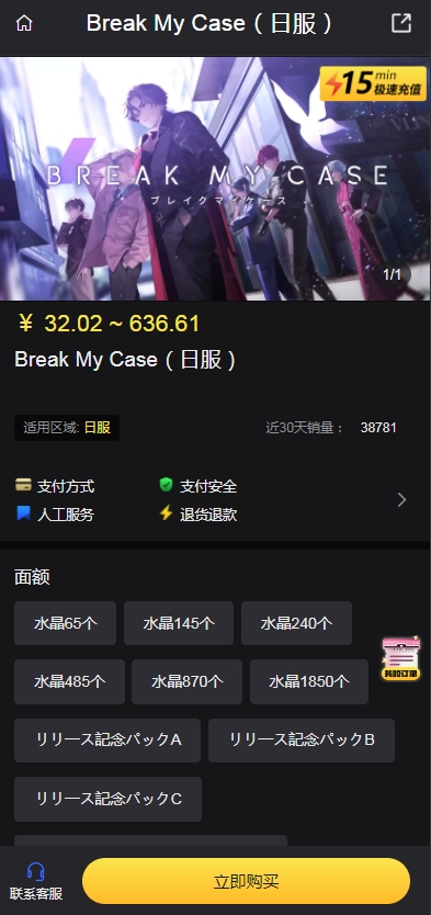 Break My Case日服怎么充值 Break My Case日服充值攻略[多图]图片2