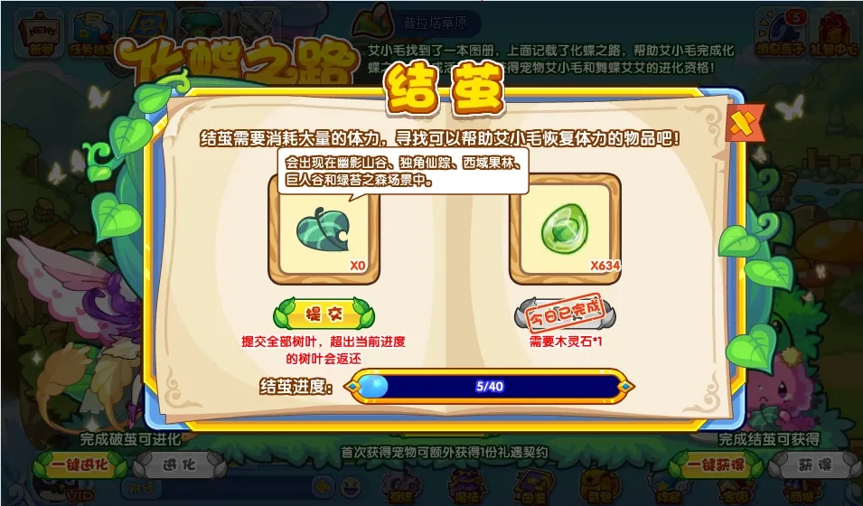 洛克王国化蝶之路攻略 化蝶之路活动玩法奖励分享[多图]图片2