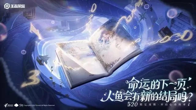 王者荣耀520纸笺情愫祈愿活动攻略 520纸笺情愫祈愿玩法奖励一览[多图]图片2