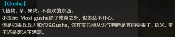 原神gushaunuboya是什么？gushaunuboya丘丘人委托物品获取方法攻略[多图]图片2