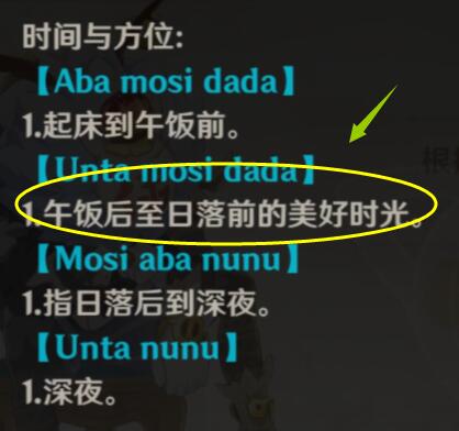 原神Untamosidada意思说明，丘丘语手册Untamosidada含义解析[多图]图片2