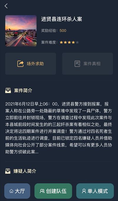 犯罪大师进贤县连环杀人案答案完整版攻略，进贤县连环杀人案凶手解析[多图]图片2