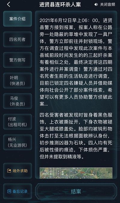 犯罪大师进贤县连环杀人案答案完整版攻略，进贤县连环杀人案凶手解析[多图]图片3