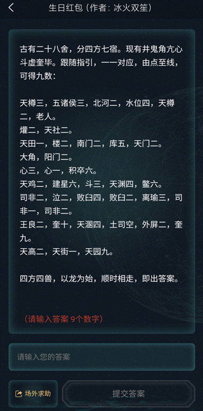 犯罪大师3.19侦探委托生日红包正确答案一览[多图]图片3
