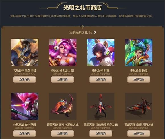 英雄联盟光明之礼值不值得抽？LOL光明之礼福袋概率及奖励内容一览[多图]图片1
