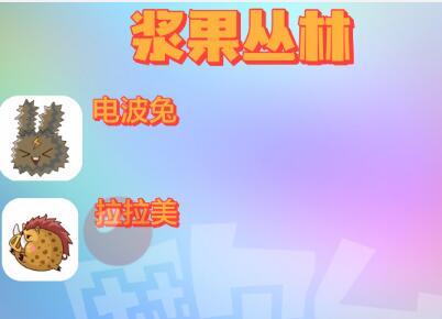 摩尔庄园勇士精灵位置图鉴大全，全地图勇士精灵分布位置一览[多图]图片5