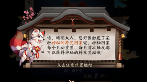 阴阳师神秘图案怎么画？八月神秘符咒触发方法图文一览[多图]图片1
