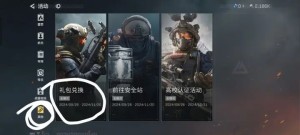 三角洲行动礼包码大全 三角洲行动礼包兑换码怎么使用图片2