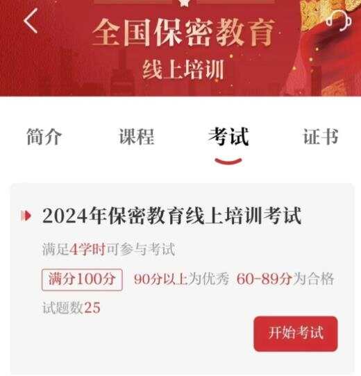 2024保密观答案25题汇总  保密观答案共25题2024[多图]图片2