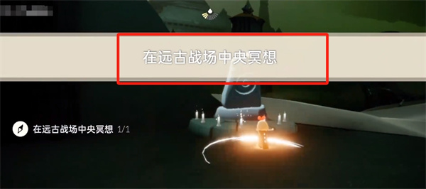 光遇9月4号每日任务 光遇9月4号攻略大全[多图]图片9