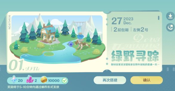 原神小小幕后活动攻略  小小幕后活动怎么搭建[多图]图片1
