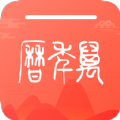密悟万年历黄历app手机版 v1.0.0