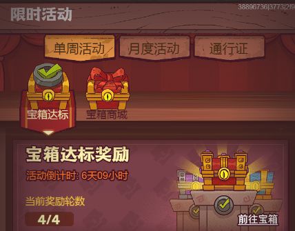 咸鱼之王宝箱永动攻略  宝箱周四轮永动要多少金币[多图]