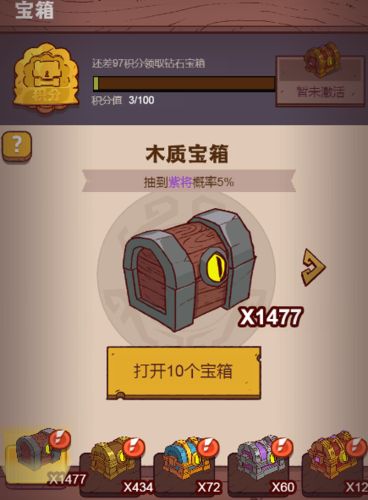 咸鱼之王宝箱永动攻略  宝箱周四轮永动要多少金币[多图]图片4