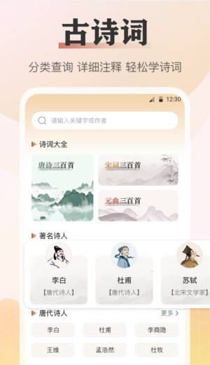 语文知识宝典app图2