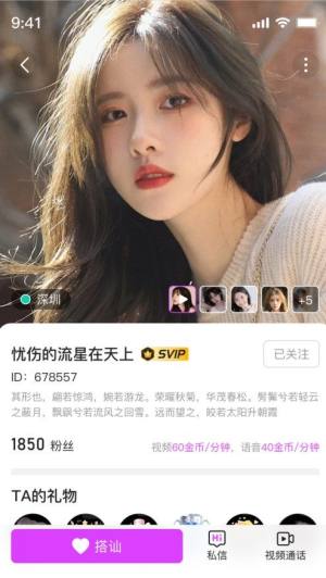 去遇交友app手机版图片1