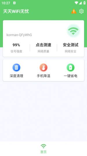 天天WiFi无忧app图2