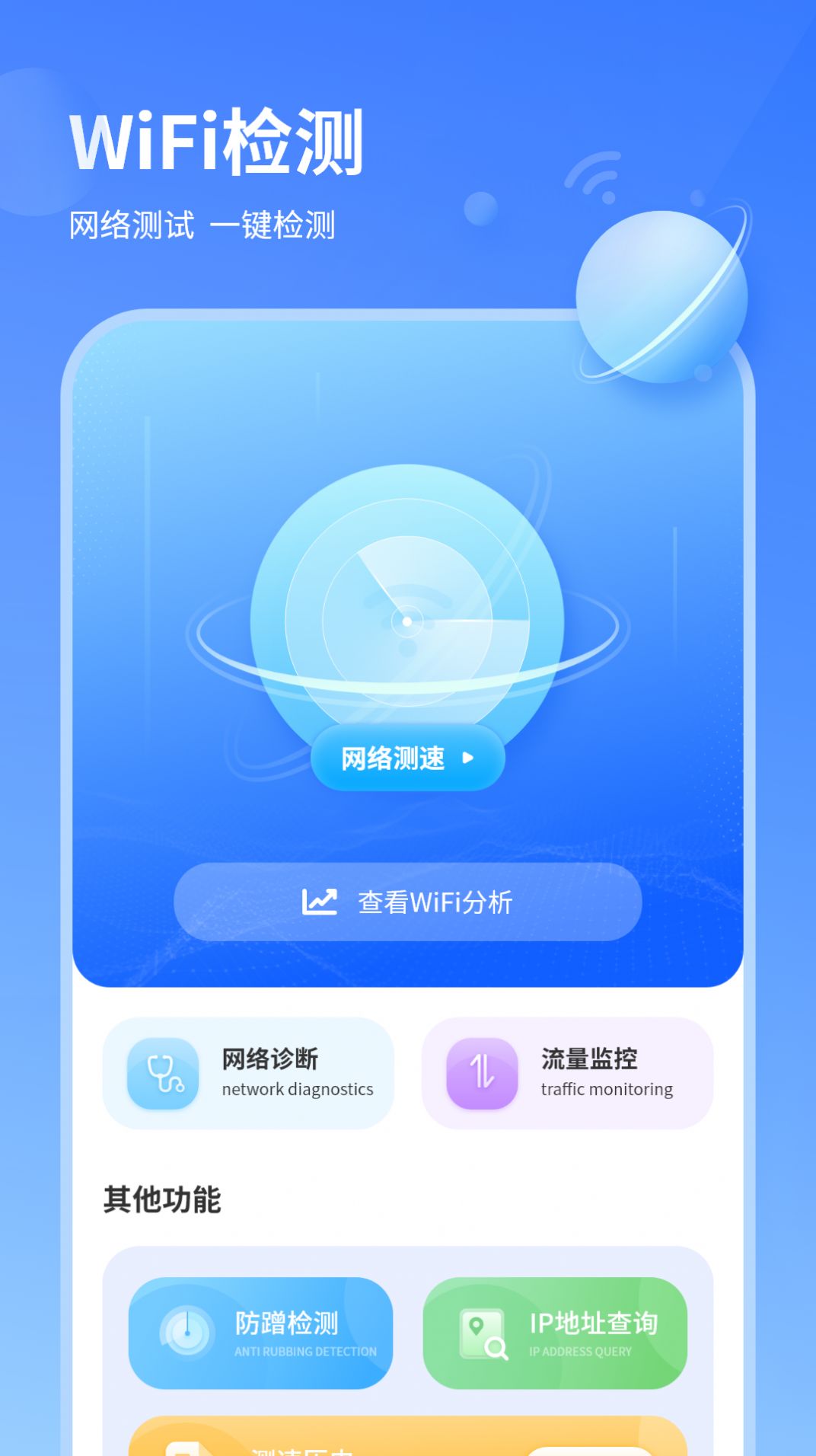 wifi信号检测仪精准软件图1