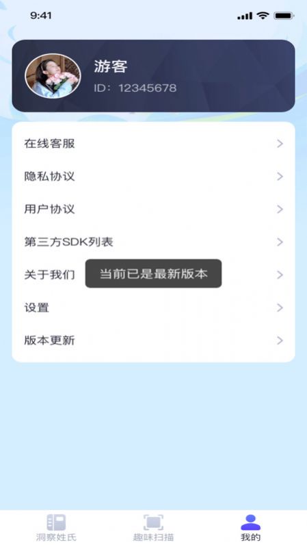 洞察扫描王软件图1
