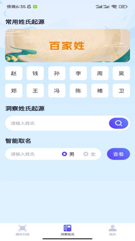 洞察扫描王软件图2