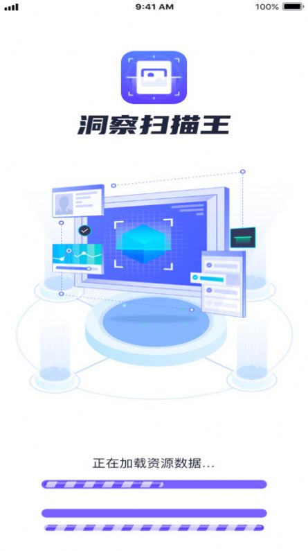 洞察扫描王软件图3
