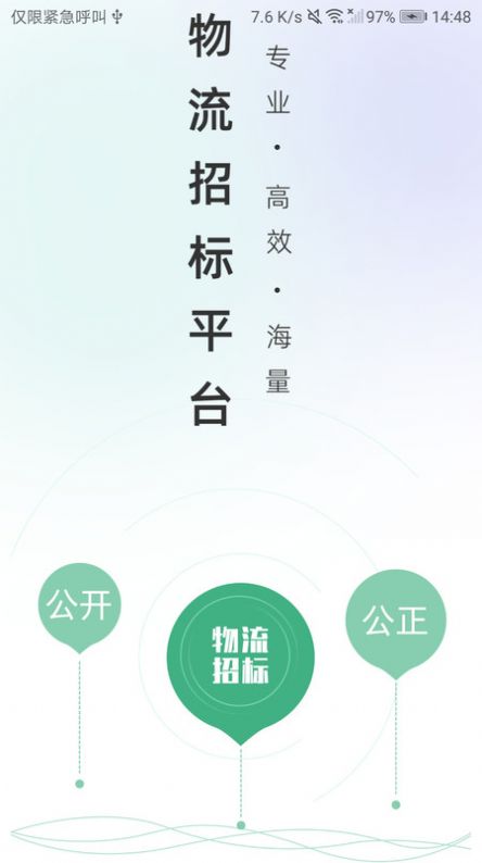 魔方招投标软件图1