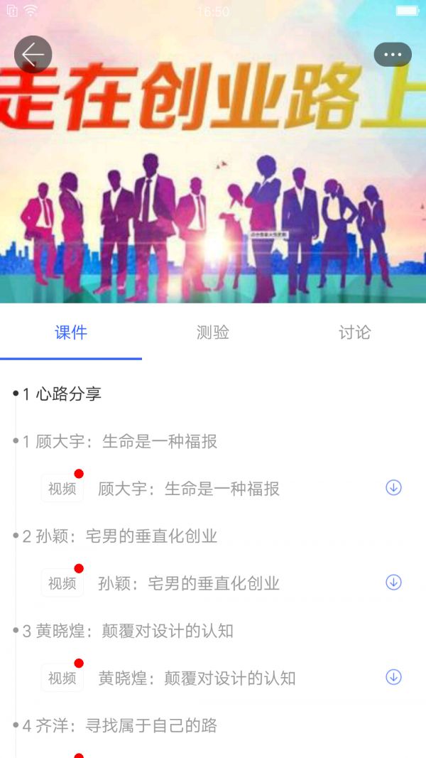 浙江省高等学校在线开放课程学生端图3