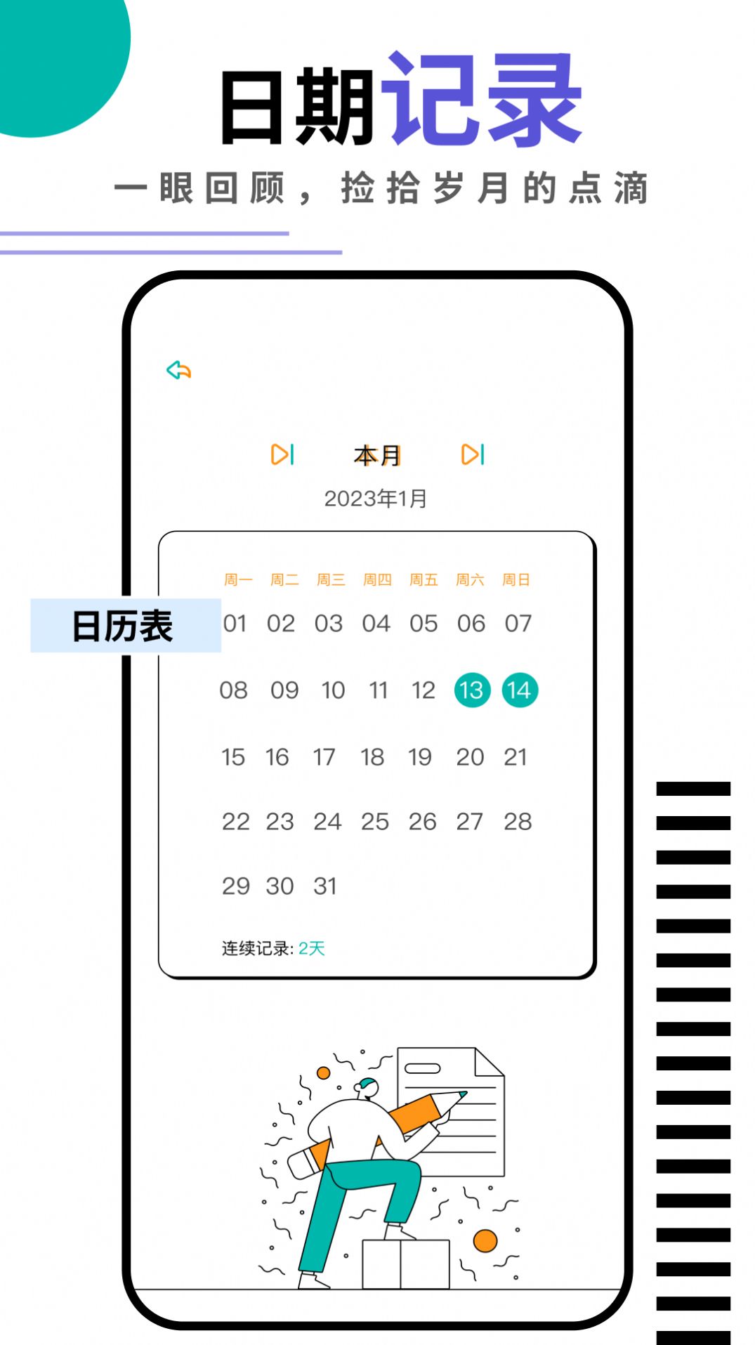钱记日记app安卓版图片1