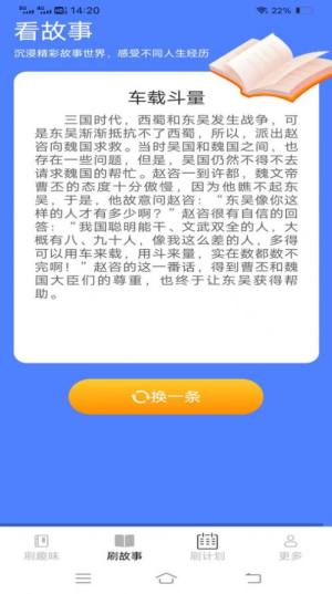 优选刷刷乐app手机版图片1