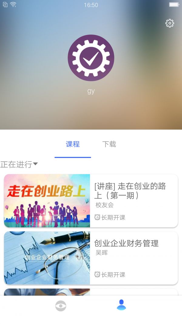 浙江省高等学校在线开放课程app图1