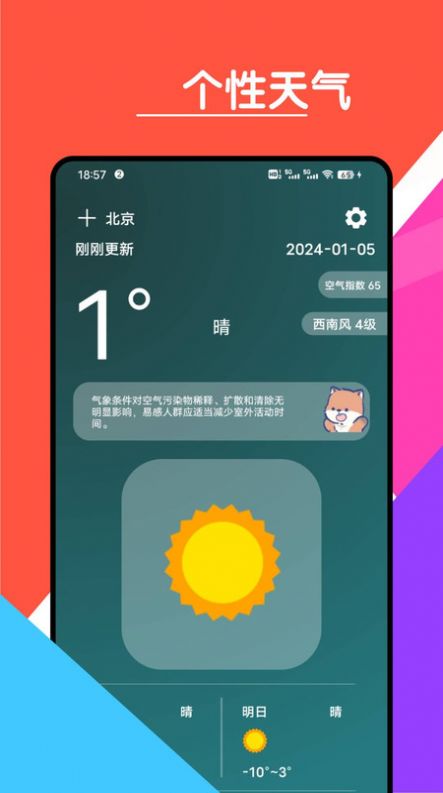心情天气宝app图3