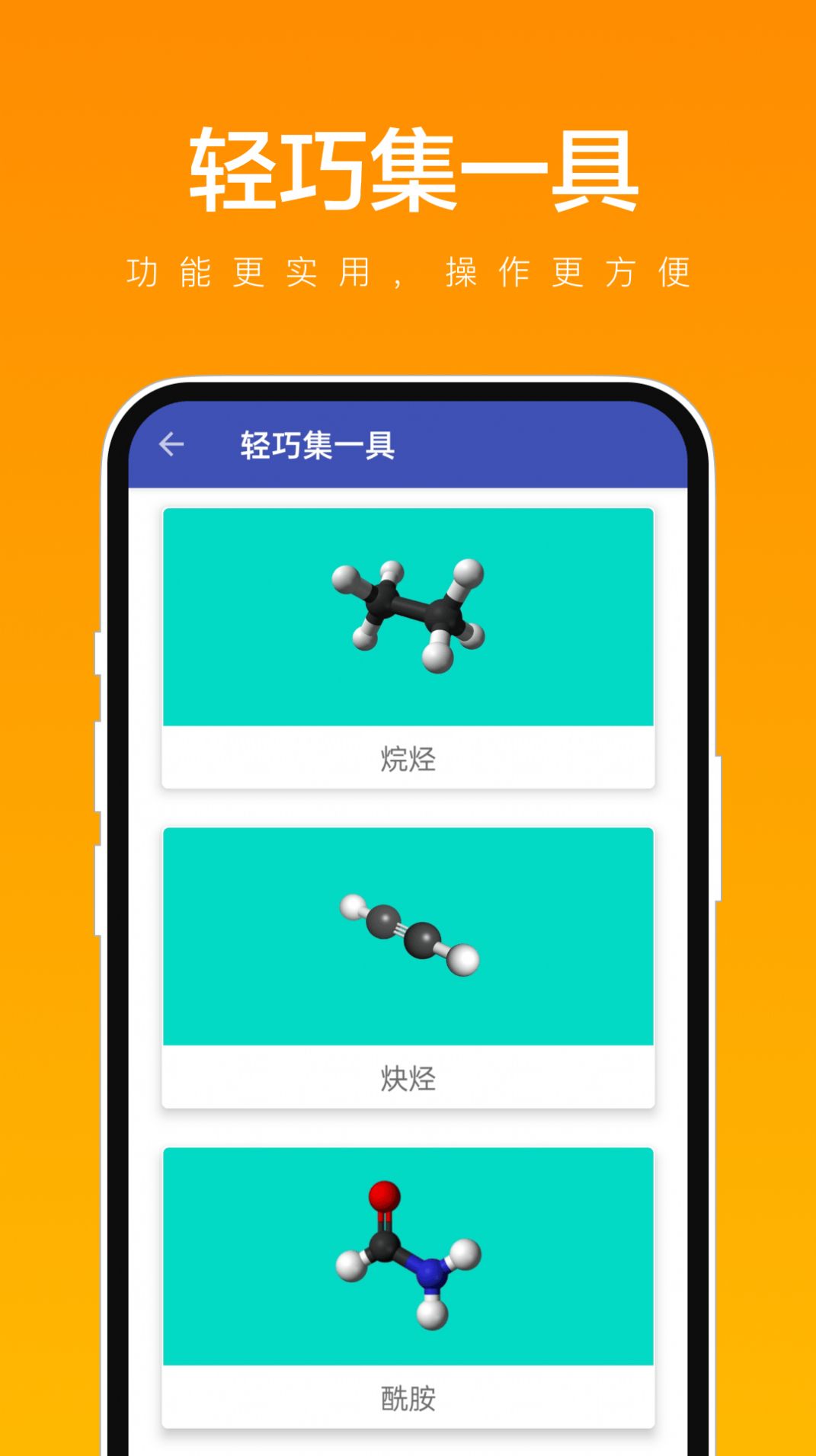 轻巧集一具app图1