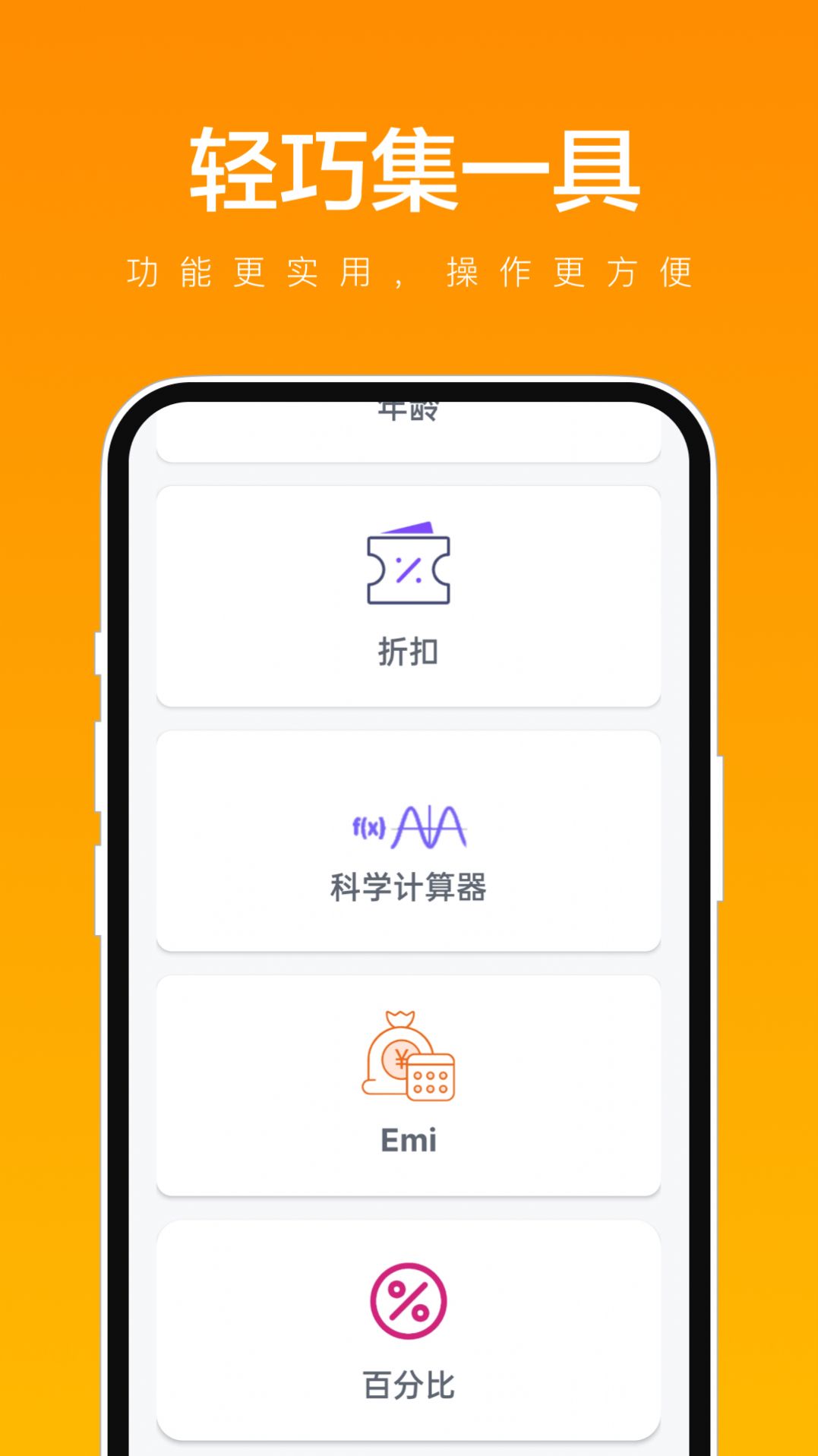 轻巧集一具app图2