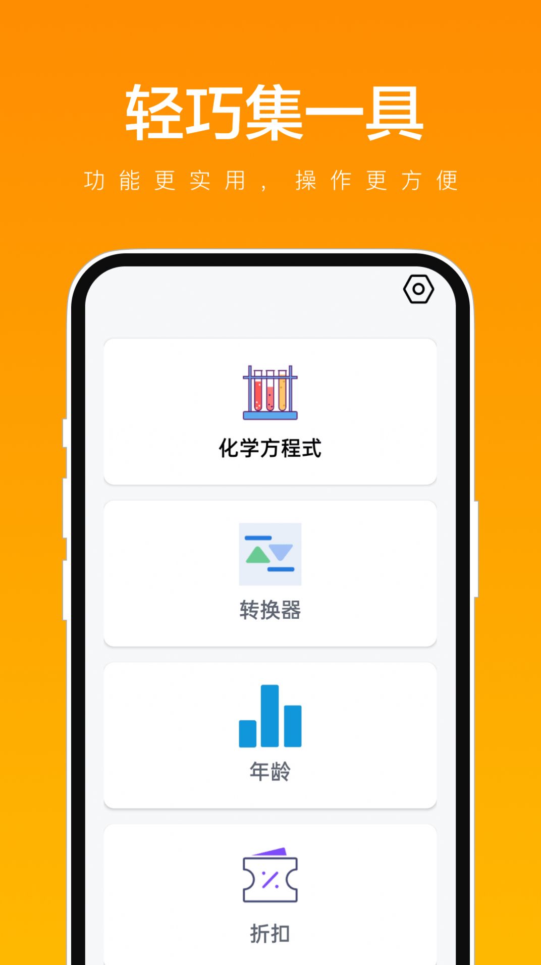 轻巧集一具app手机版图片1