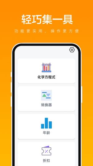 轻巧集一具app手机版图片1
