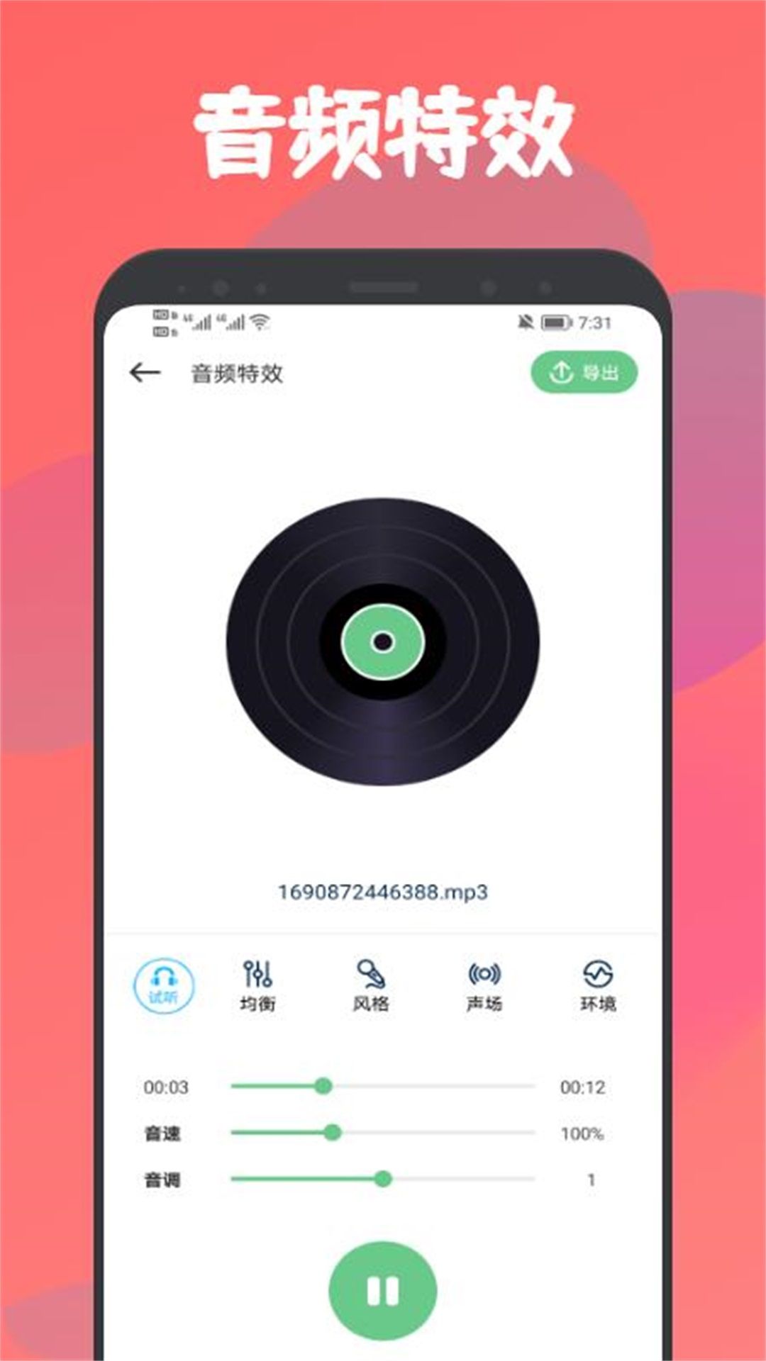 乐嗨音乐剪辑app图1