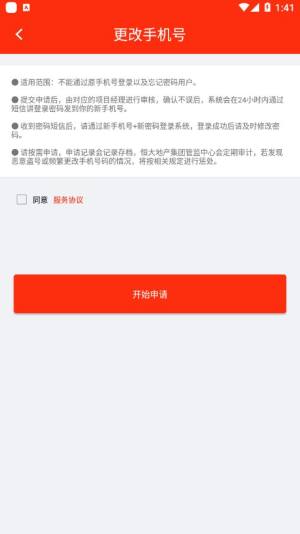 恒大施工单位协同平台app官方手机版图片1