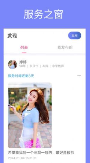 单身周末app安卓版图片1