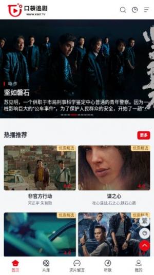 口袋追剧app下载最新版图片1