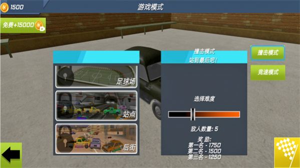 车辆碰撞嘉年华游戏图1
