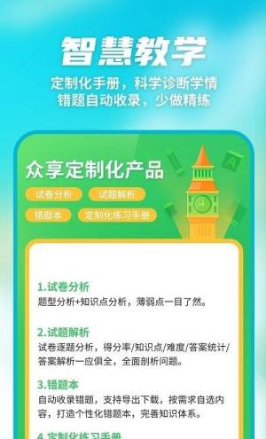 数智家校app图1