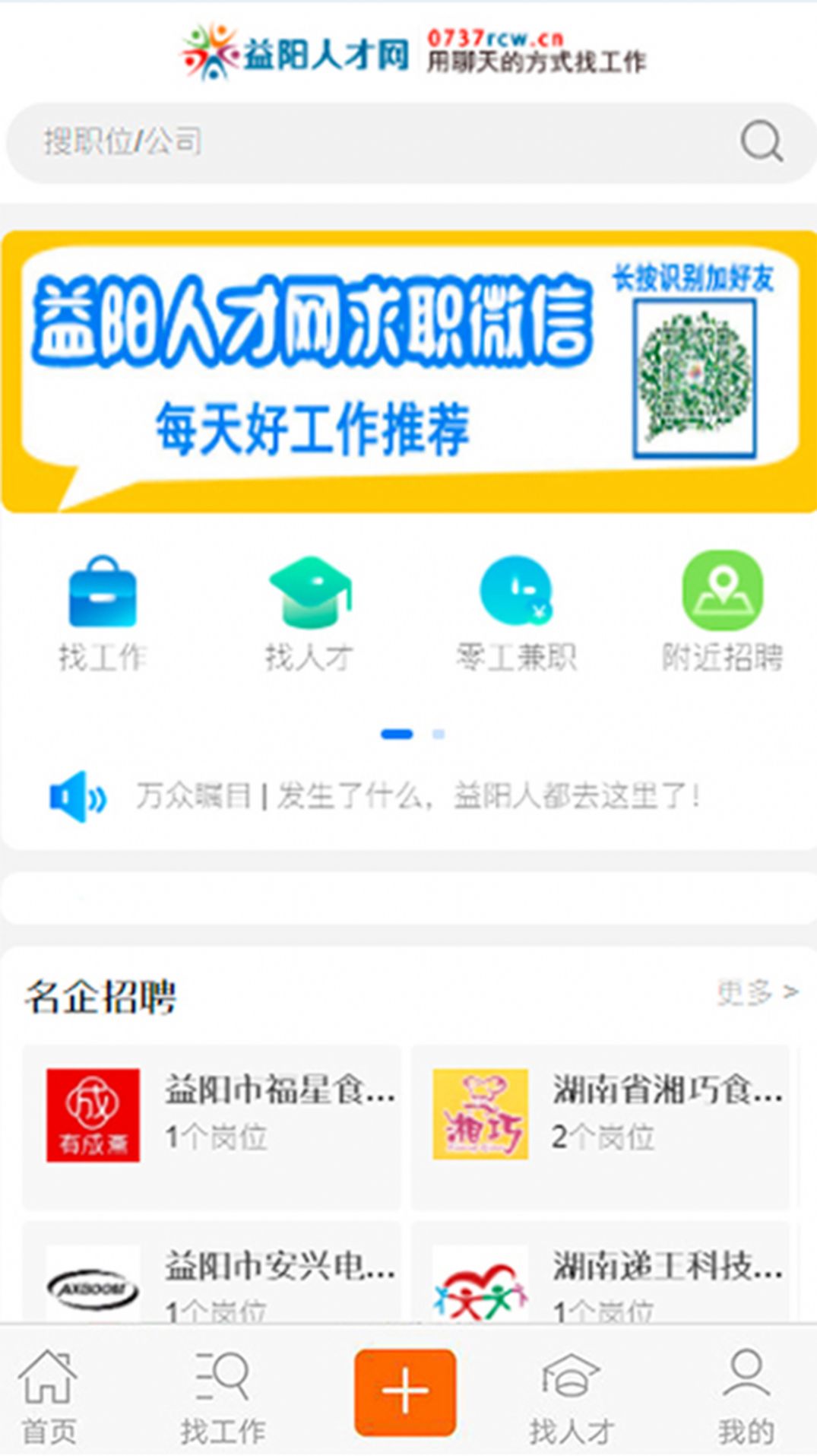 益阳人才网APP官方版图片5