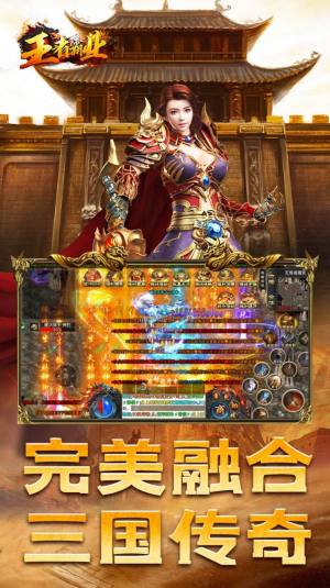 王者霸业三国亿万爆充手游最新安卓版图片1