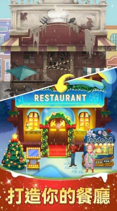 奇幻餐厅游戏图1