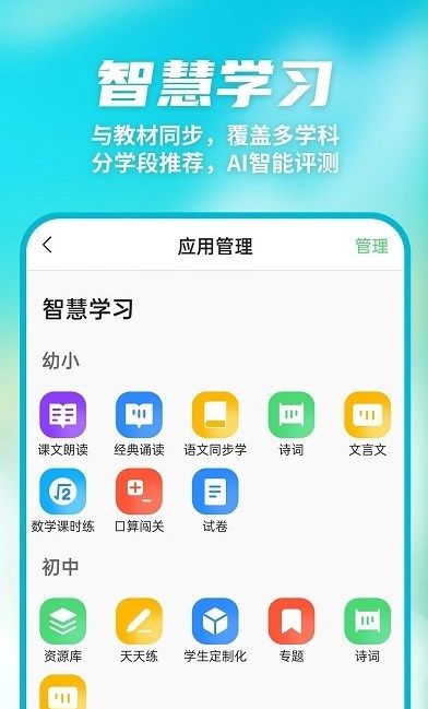 数智家校app图2