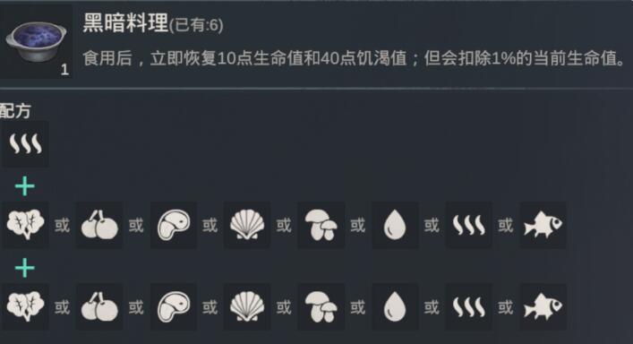 黎明重生食谱大全  食谱配方图片一览[多图]