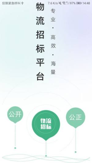 魔方招投标软件官方版图片2