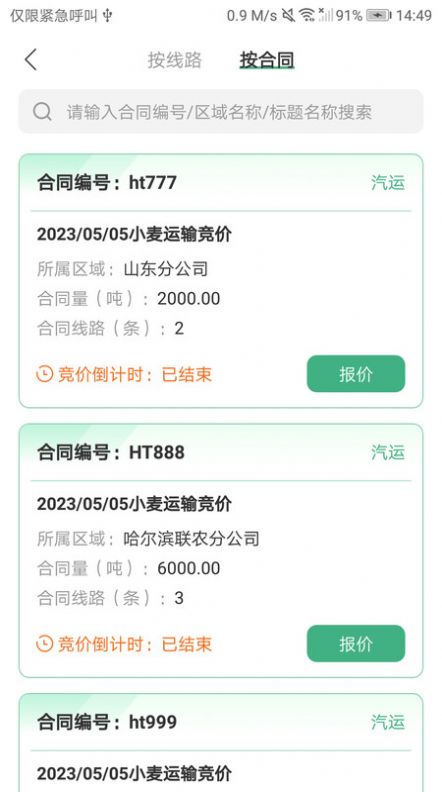魔方招投标软件官方版图片3