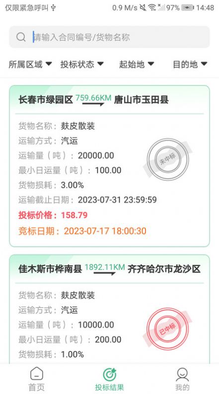 魔方招投标软件官方版图片4